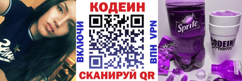 Кодеиновый сироп Lean напиток Lean (лин)  Видное 
